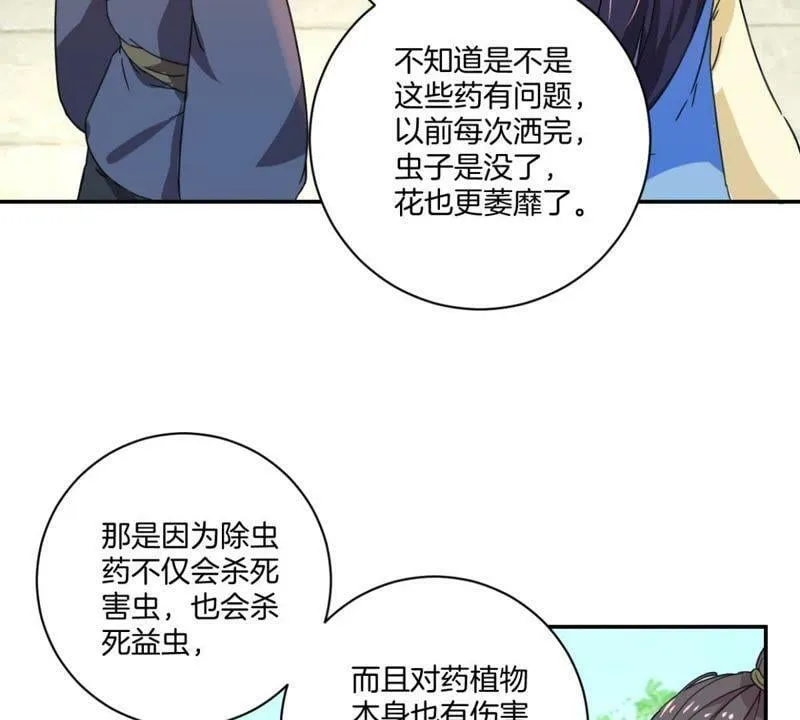 第152话 一物降一物 第9页