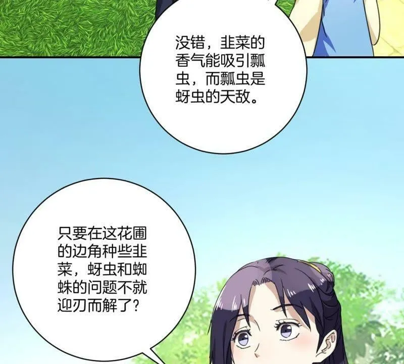 第152话 一物降一物 第24页