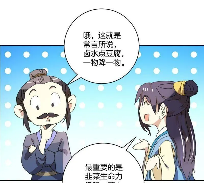 第152话 一物降一物 第27页