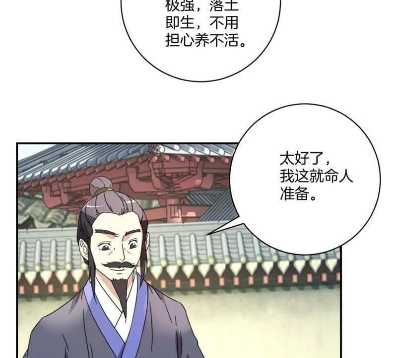 第152话 一物降一物 第28页