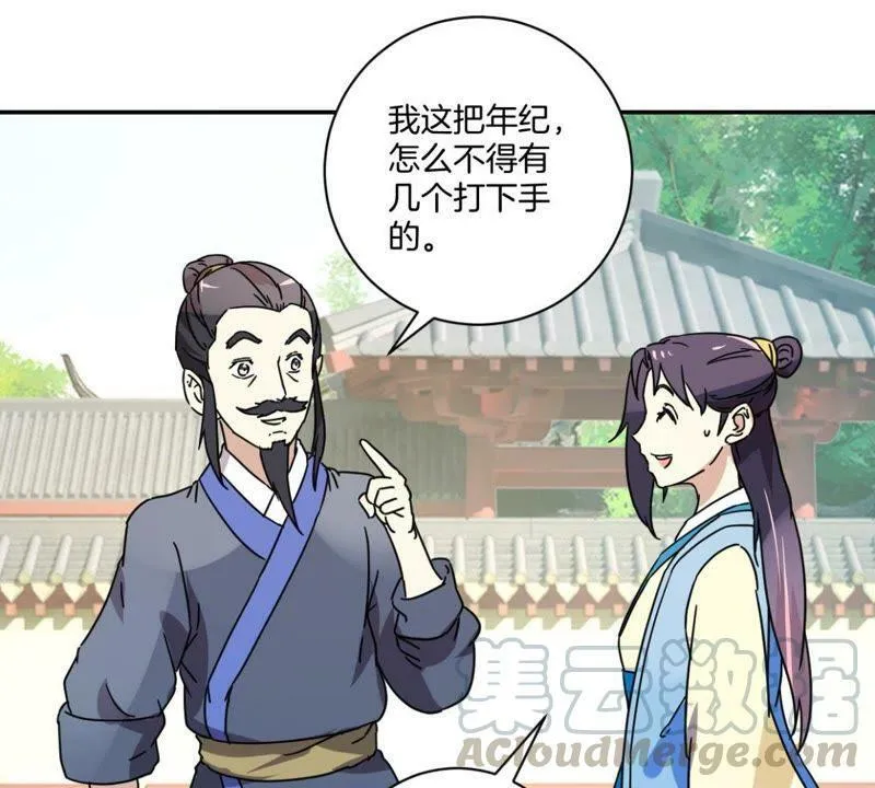 第152话 一物降一物 第31页