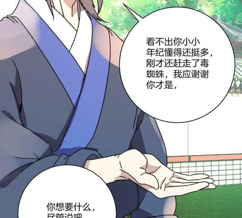 第152话 一物降一物 第33页