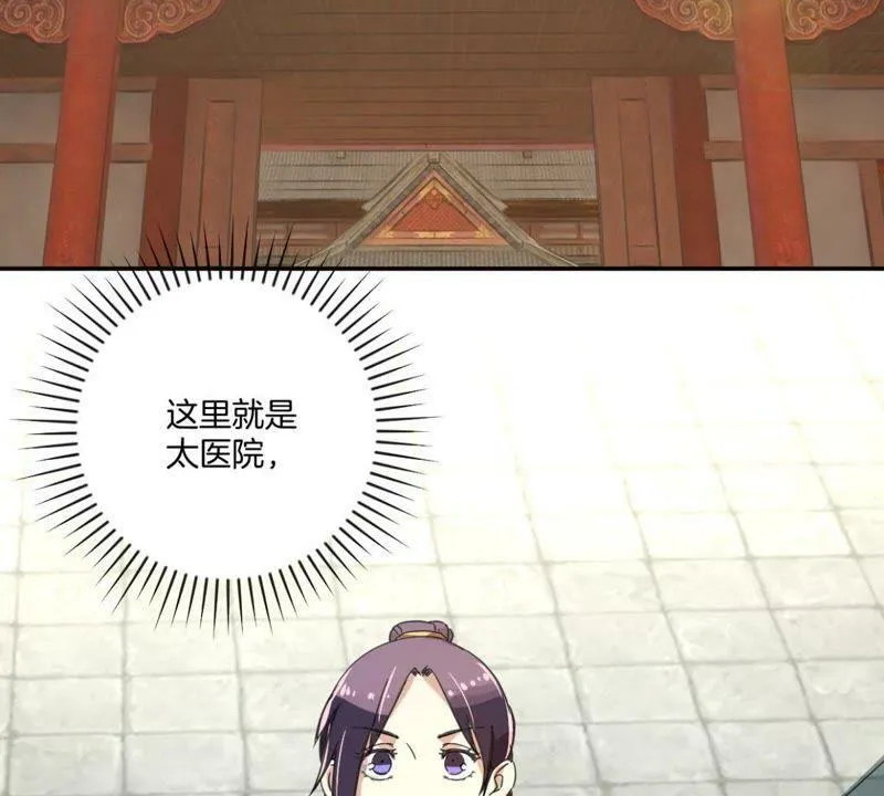 第153话 人气太医 第10页