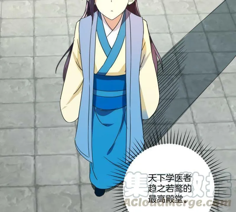 第153话 人气太医 第11页