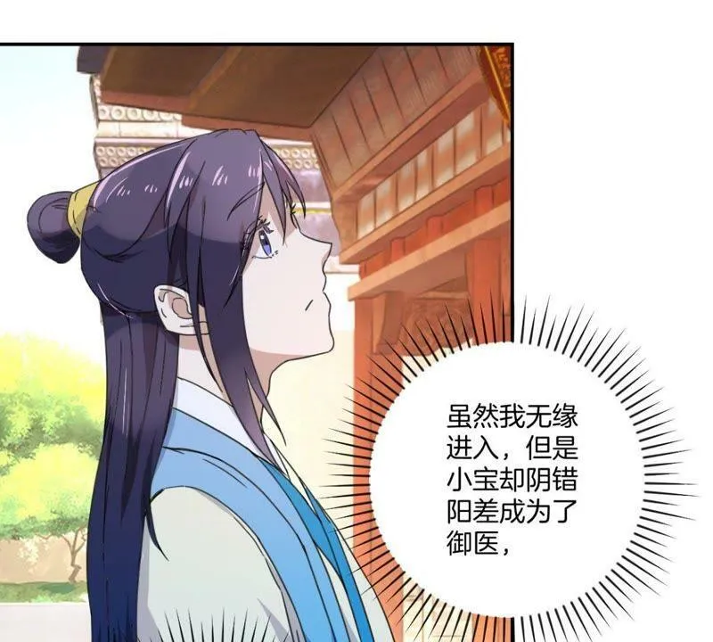第153话 人气太医 第13页