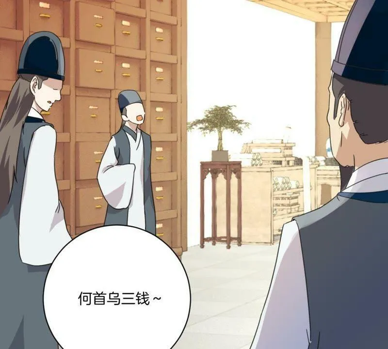 第153话 人气太医 第20页
