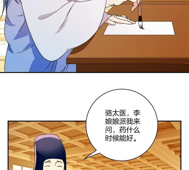 第153话 人气太医 第23页