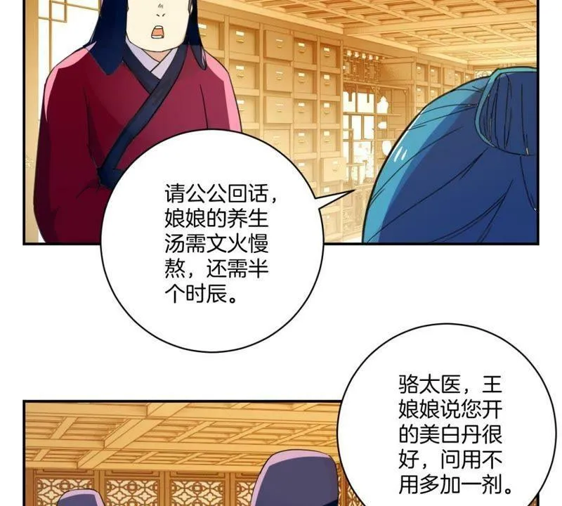 第153话 人气太医 第24页