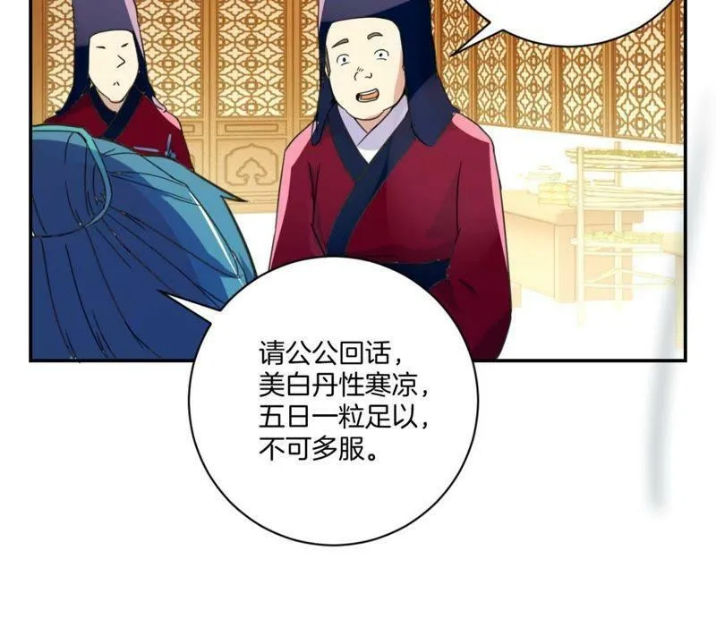 第153话 人气太医 第25页