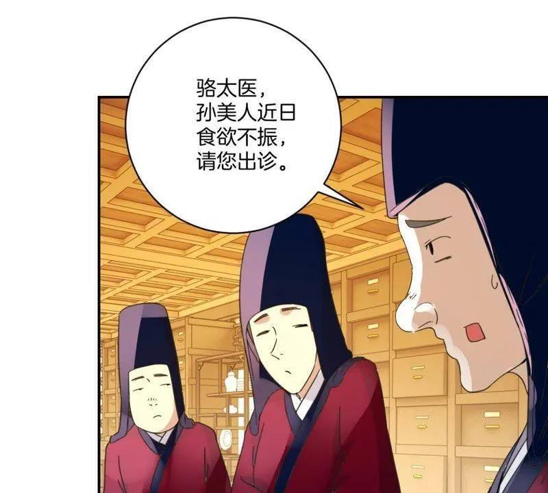 第153话 人气太医 第26页
