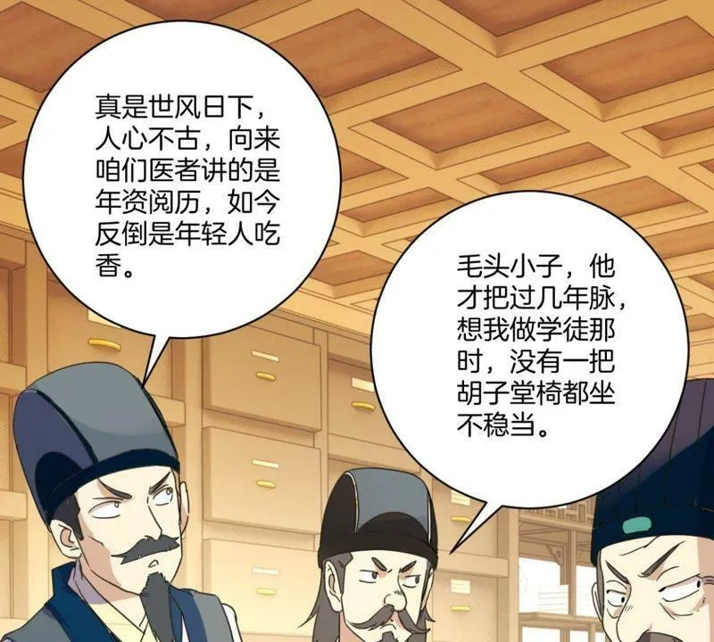 第153话 人气太医 第30页