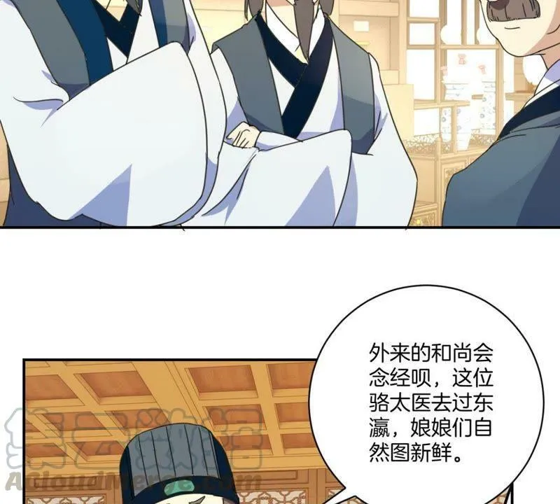 第153话 人气太医 第31页