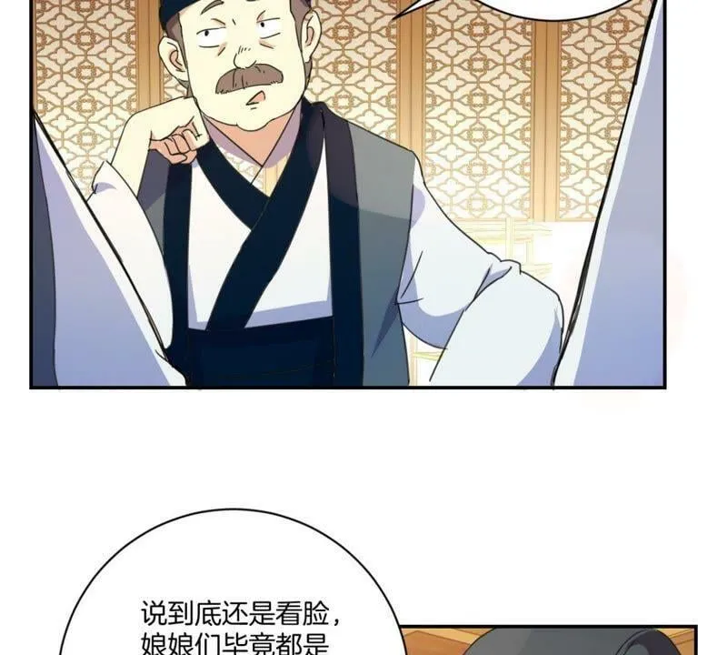 第153话 人气太医 第32页