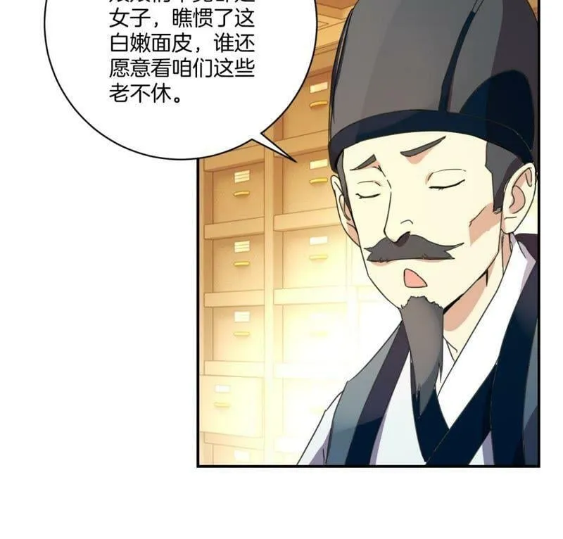 第153话 人气太医 第33页