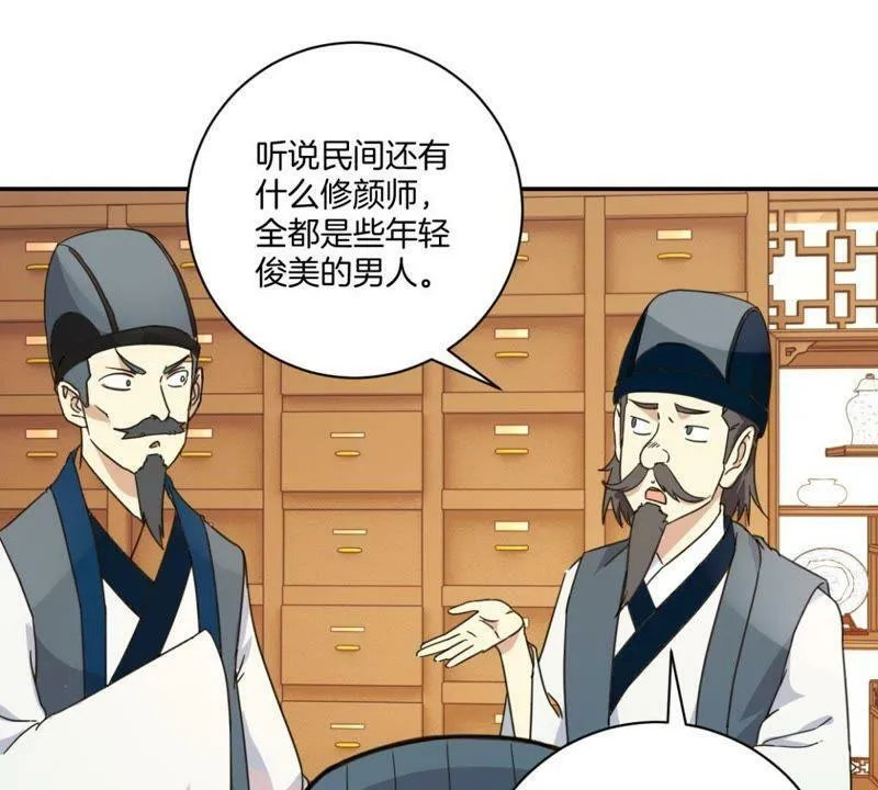 第153话 人气太医 第34页