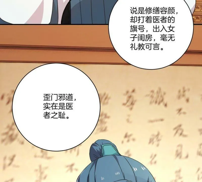 第153话 人气太医 第35页