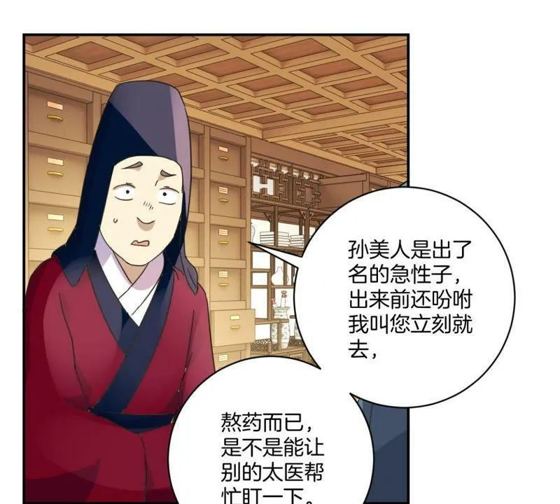 第153话 人气太医 第38页