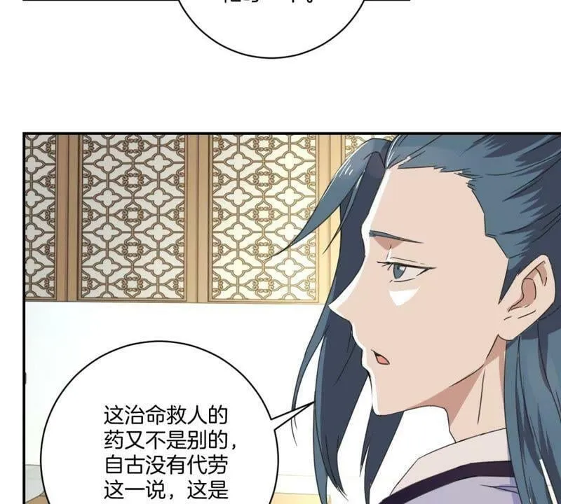第153话 人气太医 第39页