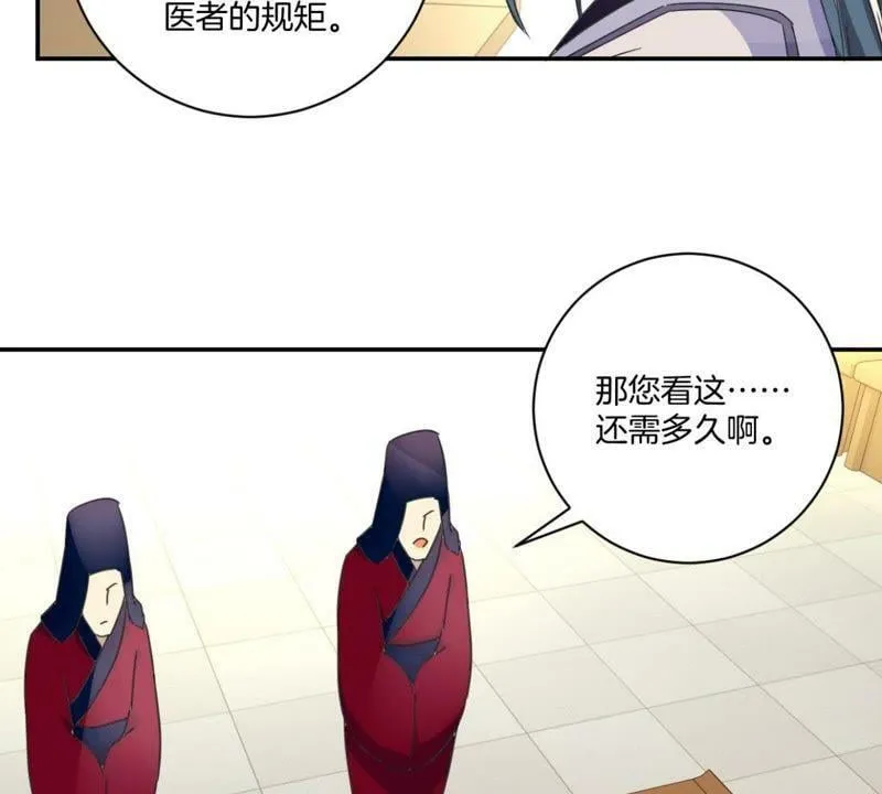 第153话 人气太医 第40页