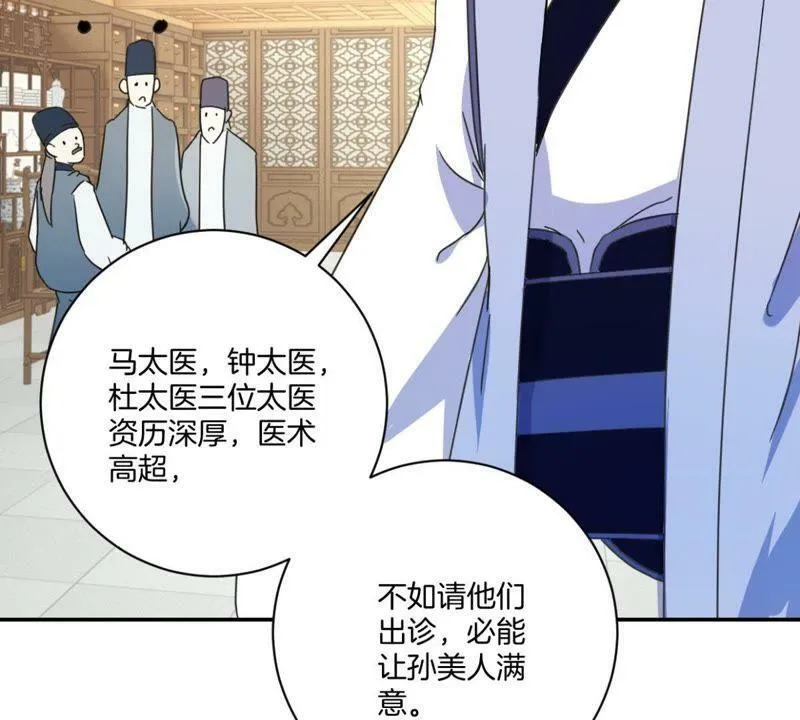 第153话 人气太医 第44页