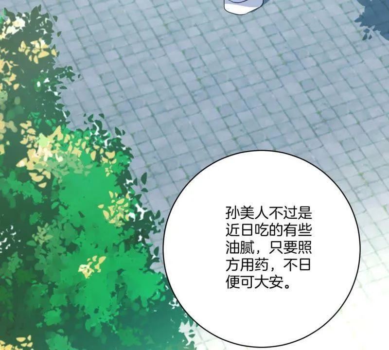 第154话 弟弟的保护欲 第28页