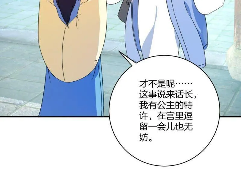 第154话 弟弟的保护欲 第47页