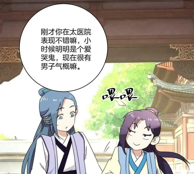 第154话 弟弟的保护欲 第48页