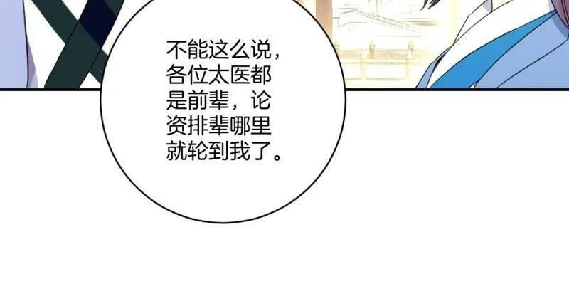 第155话 毓婷求死 第6页