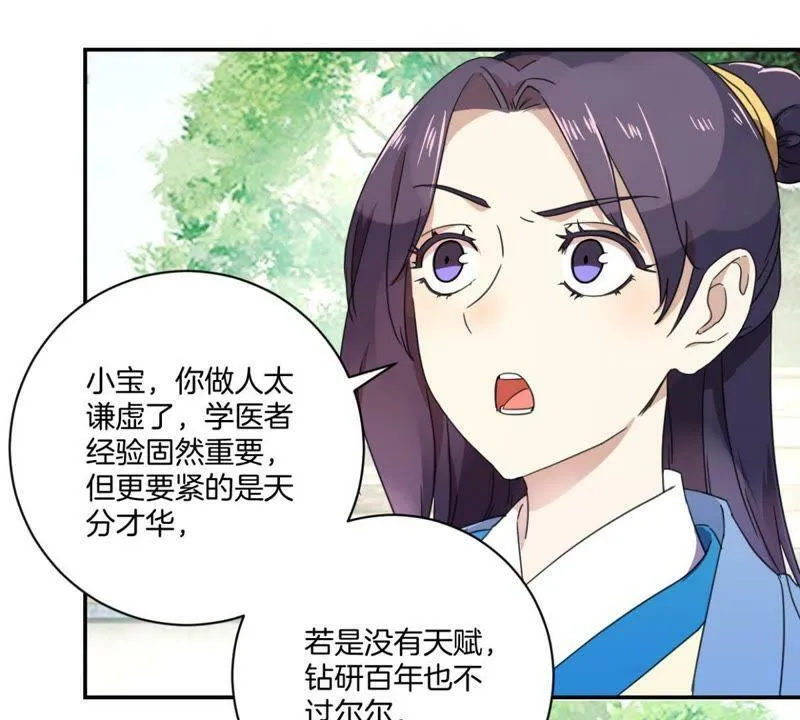 第155话 毓婷求死 第7页