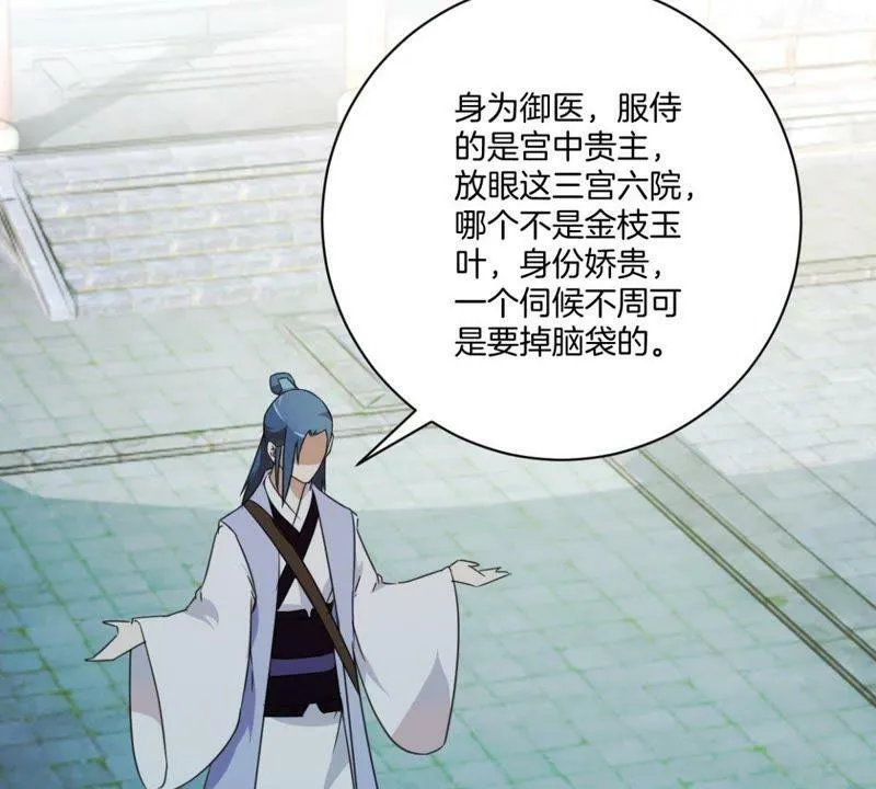 第155话 毓婷求死 第12页