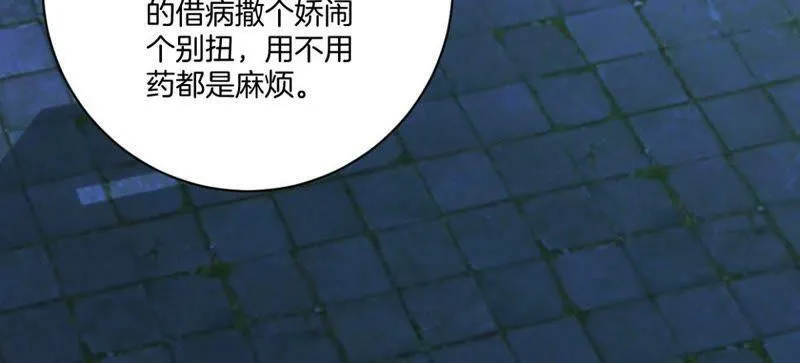 第155话 毓婷求死 第14页