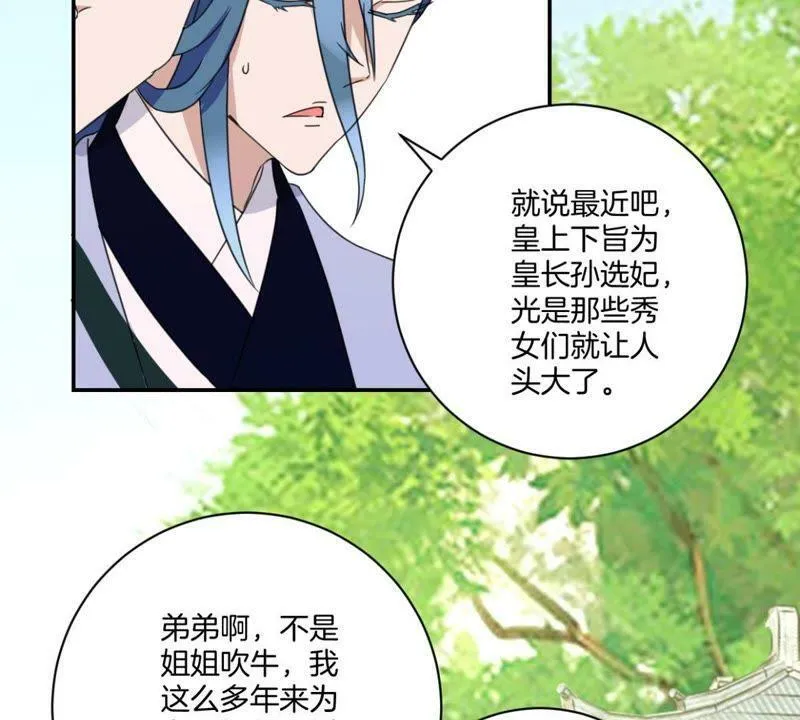 第155话 毓婷求死 第17页
