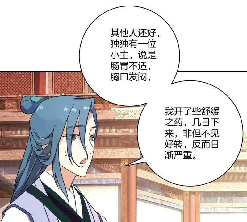 第155话 毓婷求死 第20页