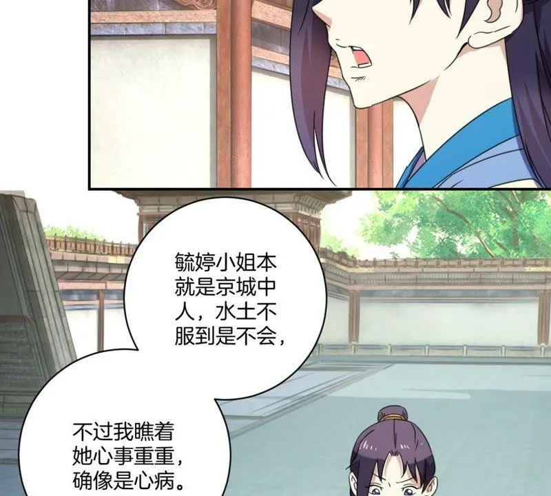 第155话 毓婷求死 第22页