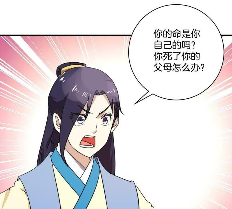 第156话 害人不浅 第3页