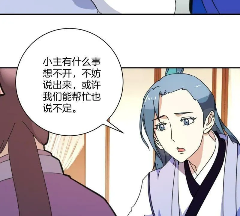 第156话 害人不浅 第6页