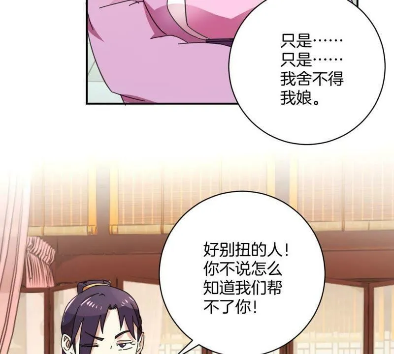 第156话 害人不浅 第9页