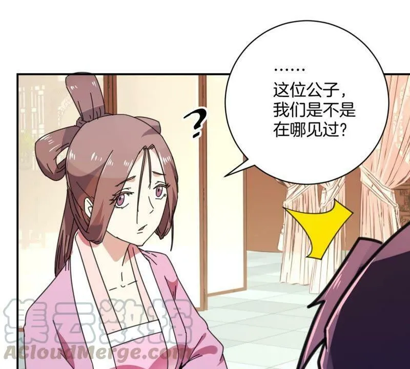 第156话 害人不浅 第11页