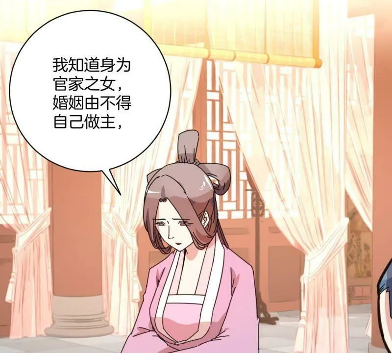 第156话 害人不浅 第19页