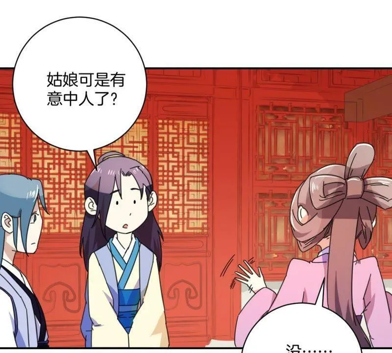 第156话 害人不浅 第23页