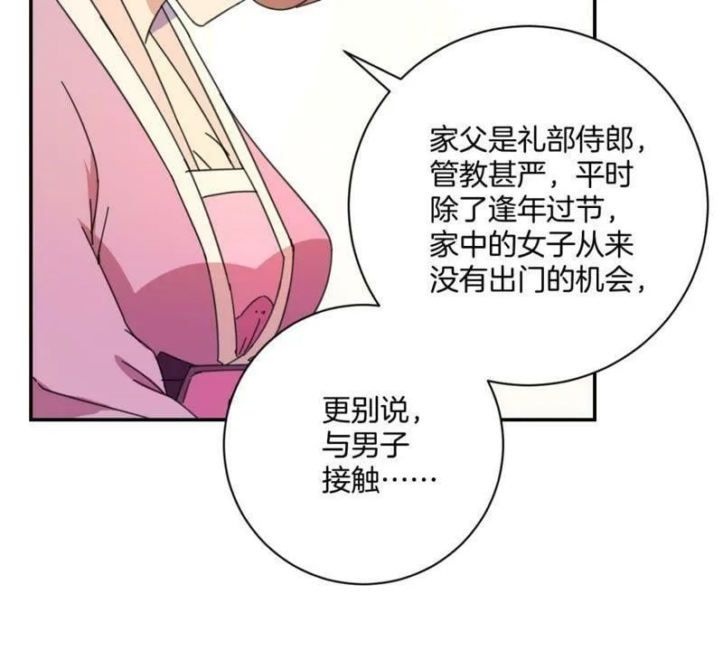 第156话 害人不浅 第25页
