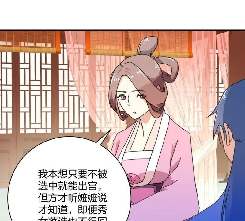 第156话 害人不浅 第26页