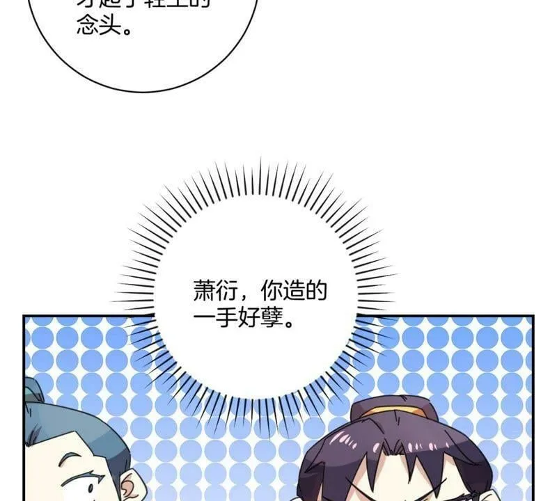 第156话 害人不浅 第29页