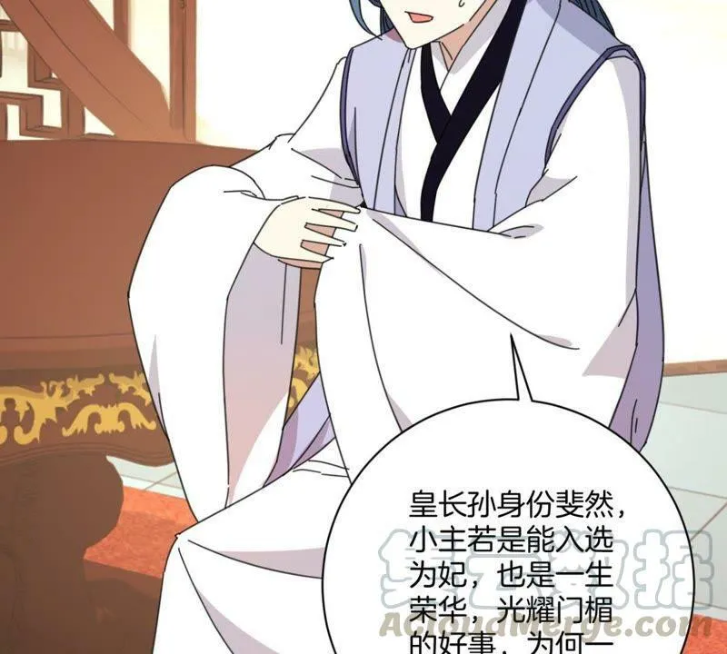 第156话 害人不浅 第31页