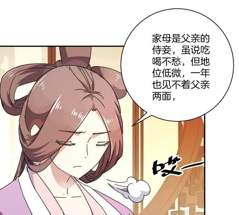 第156话 害人不浅 第33页