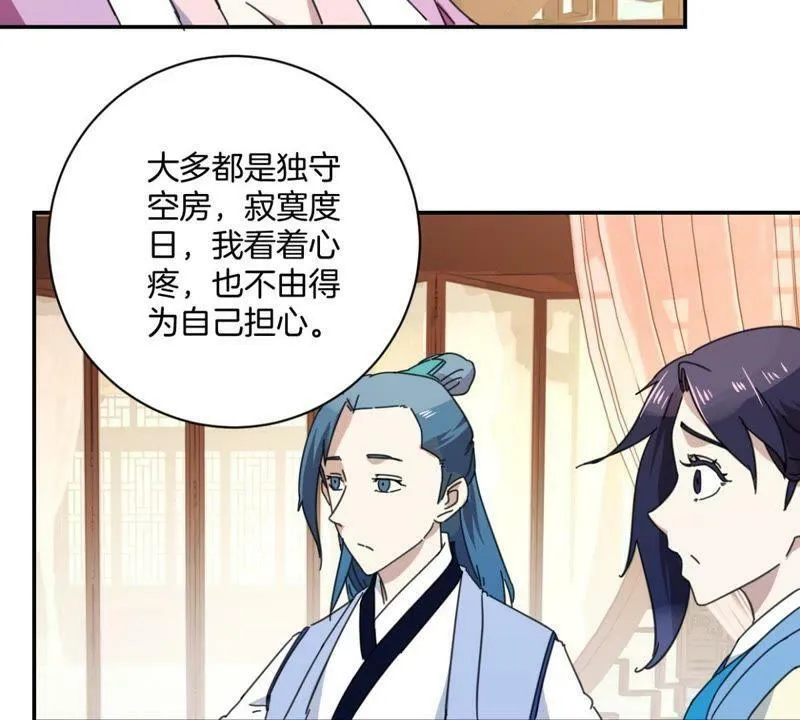 第156话 害人不浅 第34页