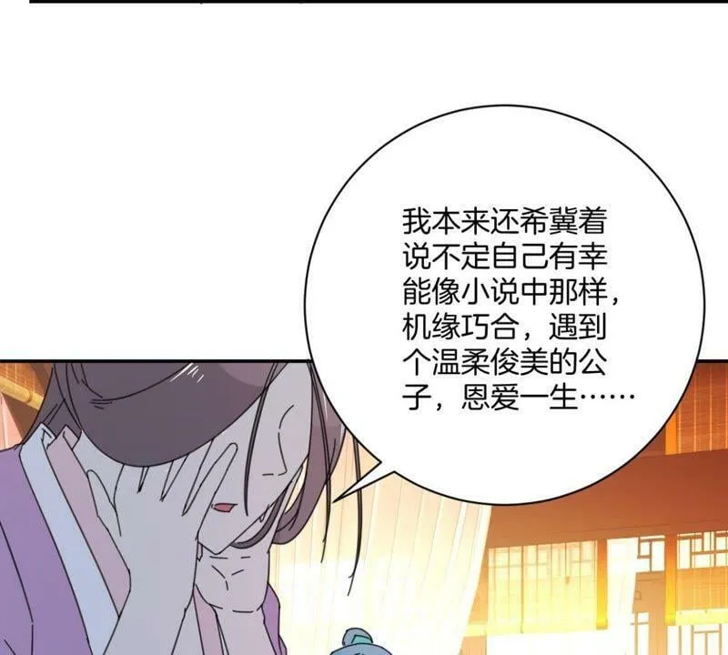 第156话 害人不浅 第35页