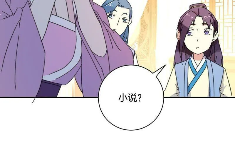 第156话 害人不浅 第36页