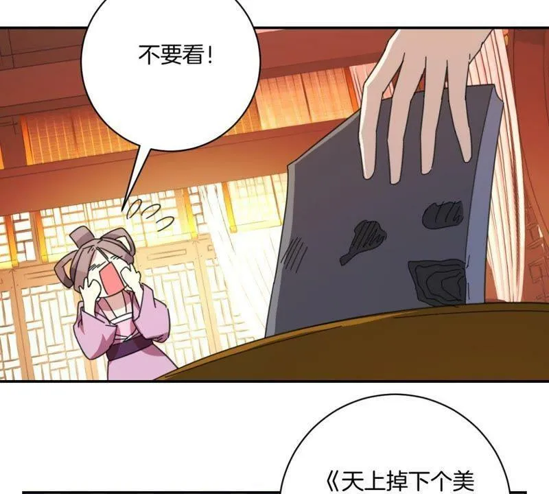 第156话 害人不浅 第38页