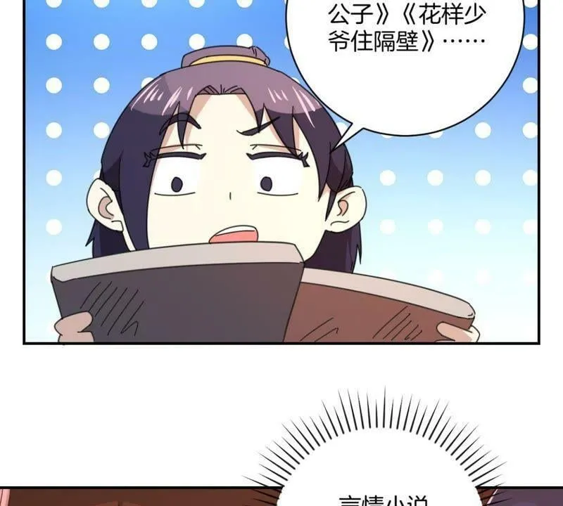 第156话 害人不浅 第39页